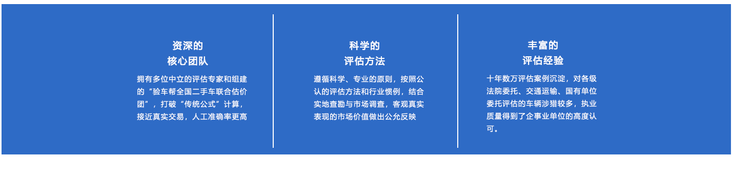 二手車價值評估 車輛價值評估 車輛貶損評估